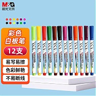 PLUS会员：M&G 晨光 AWMY2302 彩色白板笔 混色 12支装