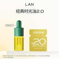 LAN 蘭 时光精华油2.0 3ml