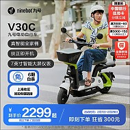 Ninebot 九号 电动自行车V30C智能电动车新国标电动车 到门店选颜色