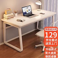 移动端、京东百亿补贴：舒客艺家 电脑桌台式书桌奶油白+白架