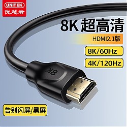 PLUS会员：UNITEK 优越者 HDMI线 2.1版 1米