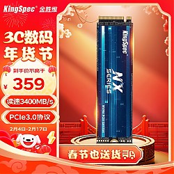 KingSpec 金胜维 1TB SSD固态硬盘 M.2接口 PCIe3.0 2280 读速3400MB/S