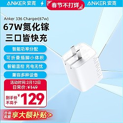 Anker 安克 A2674 67W 三口氮化镓充电器 白