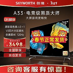 移动端、京东百亿补贴：Hisense 海信 75S30 液晶电视 75英寸 4K