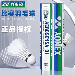 YONEX 尤尼克斯 羽毛球 比赛级用球 AS01优选鸭毛 1筒