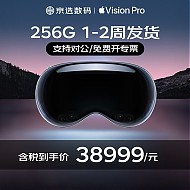 Apple 苹果 Vision ProVR眼镜 便携高清 头显 ar智能眼镜 Vision Pro25