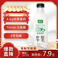 移动端、京东百亿补贴：新希望 遇鲜限定牧场牛奶700mL低温奶低温牛奶高钙新鲜牛奶