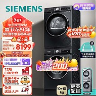 SIEMENS 西门子 iQ300 曜石黑系列洗烘套装 10kg滚筒洗衣机全自动+10kg热泵烘干机