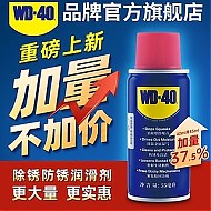 WD-40 除锈去锈神器润滑剂金属强力清洗液螺丝松动防锈油喷剂wd40