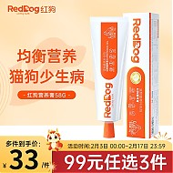 PLUS会员：RedDog 红狗 营养膏化毛膏 58g