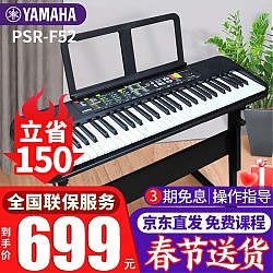 YAMAHA 雅马哈 PSR系列 PSR-F52 电子琴 61键 黑色 官方标配+全套配件