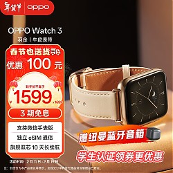 OPPO Watch 3 羽金 全智能手表 运动健康手表男女eSIM电话手表 血氧心率监测 适用iOS安卓鸿蒙手机