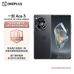OnePlus 一加 Ace 3 12GB+256GB 屏保套装