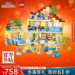 京东百亿补贴：LEGO 乐高 得宝系列 10994 三合一梦幻小屋