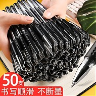 京东百亿补贴：慢作 黑色中性笔 0.5mm 50支装