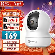EZVIZ 萤石 CP1 4MP监控摄像头 家用室内无线wifi夜视摄像机 莹石云宠 CP1 +32G