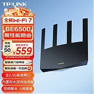 TP-LINK 普联 BE6500 双频6500M 家用千兆Mesh无线路由器 Wi-Fi 7 黑色 单个装
