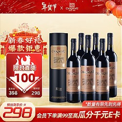 CHANGYU 张裕 特选级赤霞珠干红葡萄酒750ml*6瓶整箱国产红酒（新老包装）送