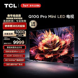 TCL 85Q10G Pro 液晶电视 85英寸 4K