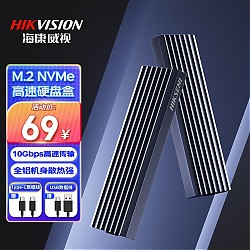 海康威视 M.2 NVMe协议移动硬盘盒全铝 Type-C3.2接口SSD固态硬盘外置盒笔记本电脑M2