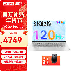 Lenovo 联想 YOGA Pro14s 14.5英寸高性笔记本 i5-12500H 16G 512