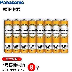 Panasonic 松下 碳性电池1.5V AA AAA黄色 7号8节
