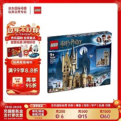 京东百亿补贴：LEGO 乐高 Harry Potter哈利·波特系列 75969 霍格沃茨天文塔