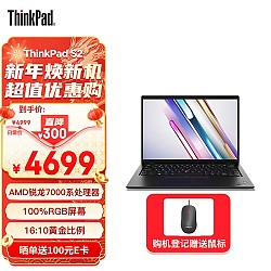 ThinkPad 思考本 S2 联想13.3英寸商务办公轻薄便携笔记本电脑（R5-7530U Pro 16G 512G 100%sRGB）商务办公本