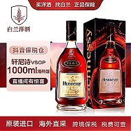 抖音超值购：Hennessy 轩尼诗 VSOP-1000ml-欧洲版码混发 原装进口 洋酒海外直采
