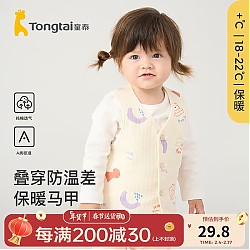 Tongtai 童泰 婴儿马甲秋冬季