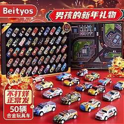 移动端、京东百亿补贴：Beityos 回力玩具车 50辆