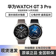 HUAWEI 华为 Watch GT3 Pro运动智能手表gt3pro电话ecg心电图蓝牙通男女环