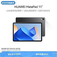 HUAWEI 华为 MatePad 11英寸华为平板电脑120Hz高刷2.5K全面屏鸿蒙娱乐学习