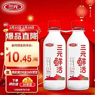 SANYUAN 三元 鲜活 超巴高品质纯牛奶780mL*2瓶 生鲜低温奶龙年年货节