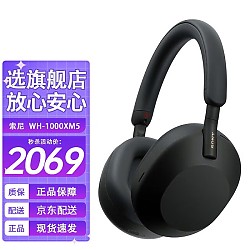 SONY 索尼 WH-1000XM5 耳罩式头戴式主动降噪蓝牙耳机 黑色
