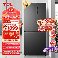 移动端、京东百亿补贴：TCL BCD-408WPJD 风冷十字对开门冰箱 408L 星曜灰