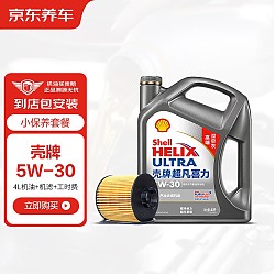 Shell 壳牌 Helix Ultra系列 灰壳超凡喜力2代 5W-30 SP级 全合成机油 4L