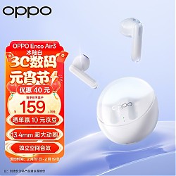 OPPO Enco Air3 真无线蓝牙耳机 冰釉白
