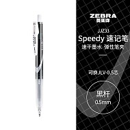 ZEBRA 斑马牌 JJZ33 按动中性笔 黑杆黑芯 0.5mm 单支装