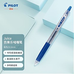 PLUS会员：PILOT 百乐 Juice LJU-10EF 按动中性笔 蓝色 0.5mm 单支装