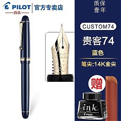 PILOT 百乐 钢笔 CUSTOM贵客74系列 FKK-1000R 深蓝色 F尖 单支装