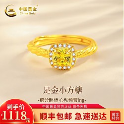 中国黄金 黄金戒指小方糖足金戒指