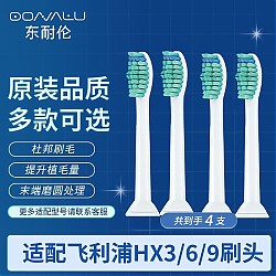 东耐伦 飞利浦(PHILIPS) 电动牙刷头基础洁净HX6014适配3/6系列 标准4支