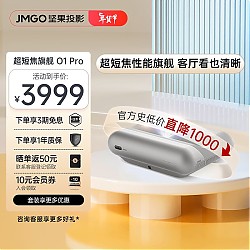 JMGO 坚果 O1 Pro 超短焦投影仪 灰色