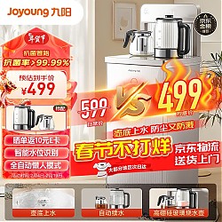 PLUS会员：Joyoung 九阳 JYW-JCM82 茶吧机 温热款
