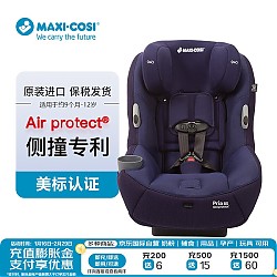 MAXI-COSI 迈可适 荷兰Maxicosi迈可适pria85儿童座椅9月-12岁（巴厘蓝）