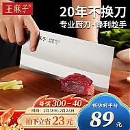 值小刀叨叨：王麻子 厨师切片刀 申木壹-3#厨片刀