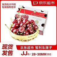 京东超市 海外直采智利进口车厘子 JJ级2.5kg礼盒装 果径约28-30mm
