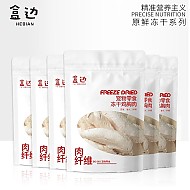 HEBIAN 盒边 宠物零食 鸡胸肉180g/6袋装 优选