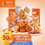 JINZAI 劲仔 素食大礼包 440g（约50包）